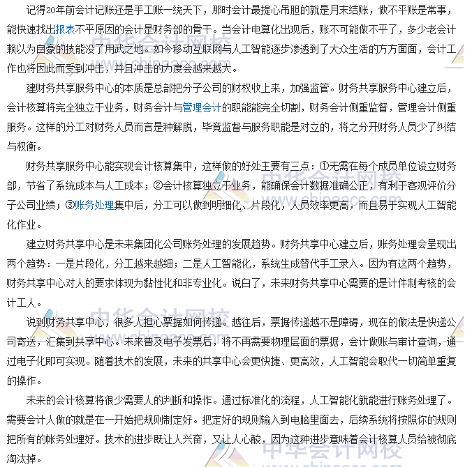 會計零距離 財務共享服務中心：優(yōu)勢，也是趨勢