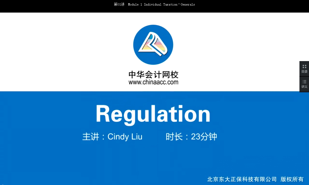 2017年U.S.CPA《法規(guī)》基礎學習班面授錄播課程講座內(nèi)容開通R3