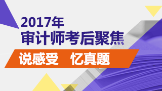 2017中級會計(jì)職稱試題答案解析