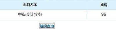 通過了一門考試 2018年中級會計職稱如何備考？