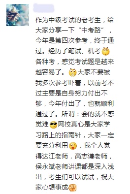 網(wǎng)校是中級會計(jì)職稱考生的指南針 充分利用方可通過考試