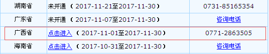 廣西省2018年初級(jí)會(huì)計(jì)職稱考試報(bào)名入口開(kāi)通