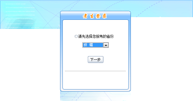 2018年新疆初級(jí)會(huì)計(jì)職稱考試報(bào)名入口開通
