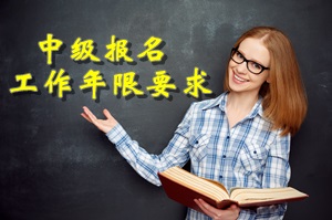 20xx年?？?本科等學(xué)歷畢業(yè) 2018年能報(bào)考中級(jí)會(huì)計(jì)職稱嗎？