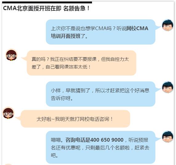 名額告急！CMA北京面授班火熱招生中，預(yù)報(bào)名有驚喜哦~