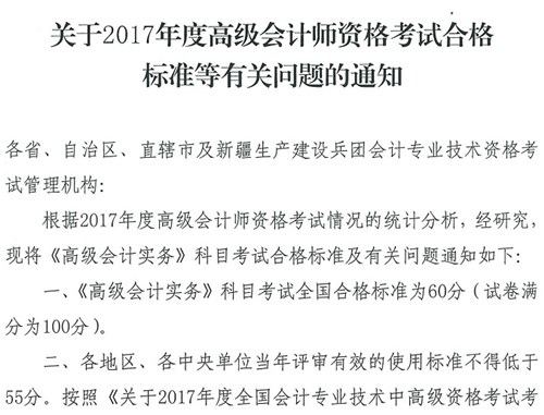 河北2017年高級會計師考試合格標(biāo)準(zhǔn)有關(guān)問題通知