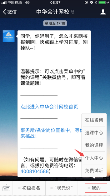 正保會(huì)計(jì)網(wǎng)校微信公眾號
