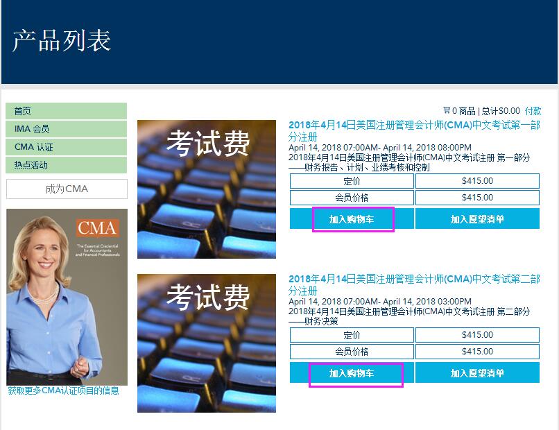 CMA考試注冊與考位預約具體流程