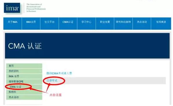 CMA考試注冊與考位預約具體流程