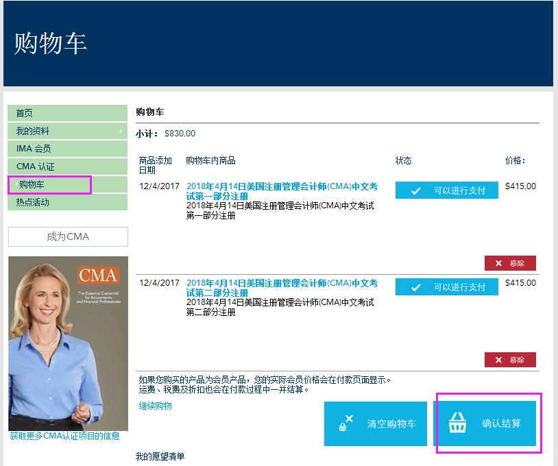 CMA考試注冊與考位預約具體流程