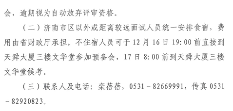 山東2017年正高級會計(jì)師評審面試有關(guān)事項(xiàng)的通知