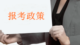備考2018年稅務(wù)師很重要的幾件大事 一定要看！