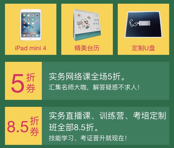 雙旦注會(huì)獻(xiàn)好禮！iPad、5折券大放送