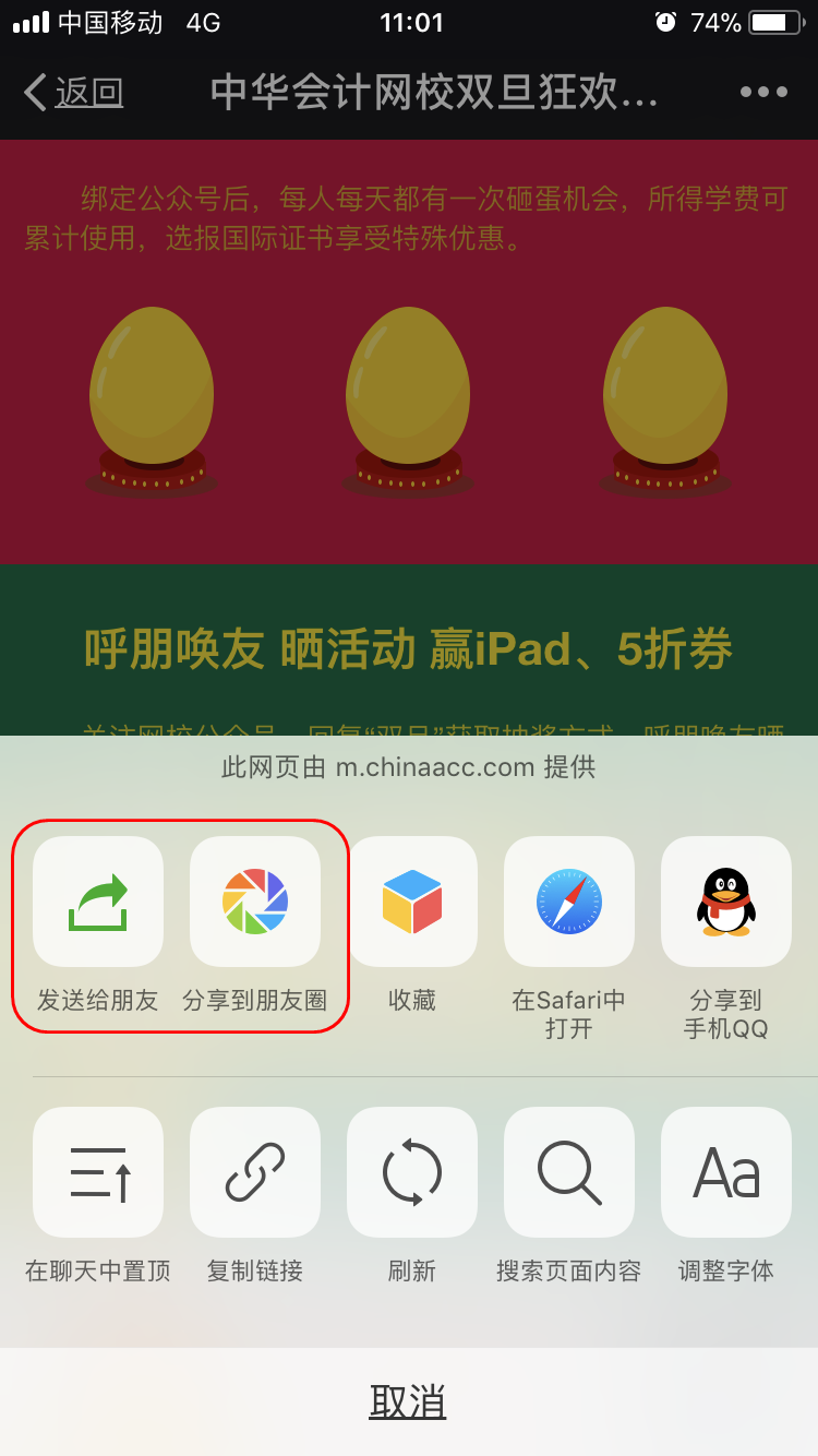 雙旦狂歡季 網(wǎng)校送豪禮 iPad、5折券大放送