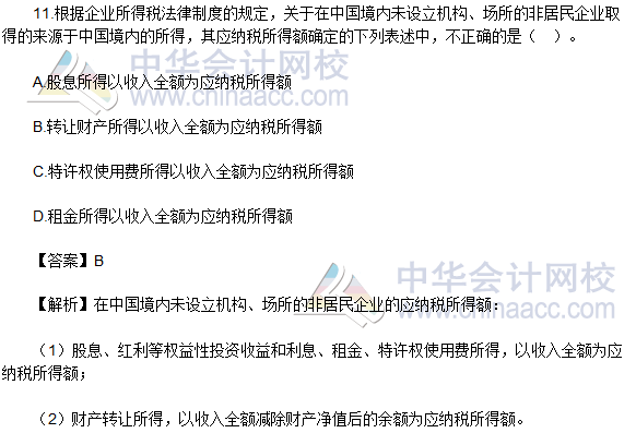 2017初級會計職稱《經(jīng)濟法基礎》單選題及答案(5.13)