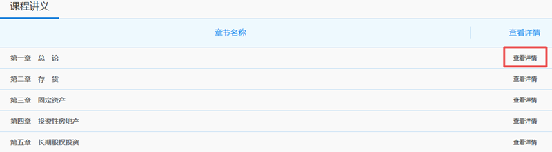 中級(jí)會(huì)計(jì)職稱課程講義在哪里下載？