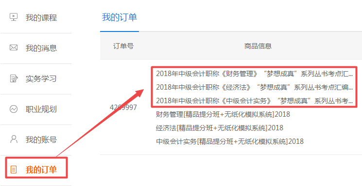中級會計(jì)職稱購課贈送電子書 現(xiàn)在可以學(xué)習(xí)了嗎？在哪看？