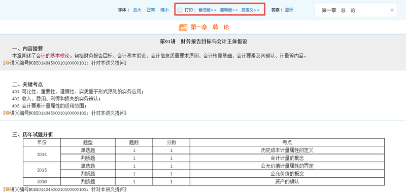 中級(jí)會(huì)計(jì)職稱課程講義在哪里下載？