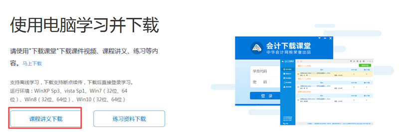 中級(jí)會(huì)計(jì)職稱課程講義在哪里下載？