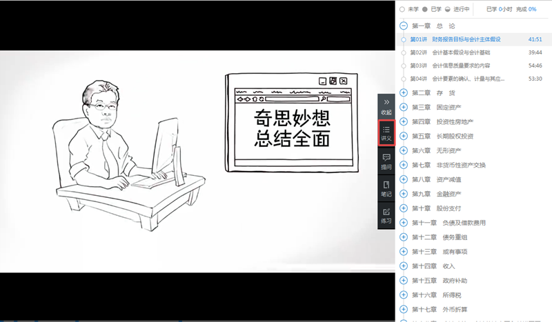 中級(jí)會(huì)計(jì)職稱課程講義在哪里下載？