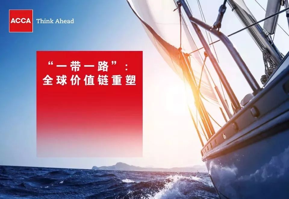 ACCA與上海證券交易所聯(lián)合發(fā)布“一帶一路”調(diào)研報(bào)告，共建多元化投融資體系 