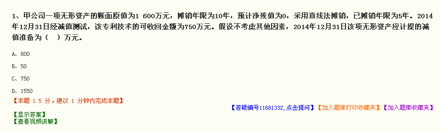 備考中級(jí)會(huì)計(jì)職稱遇到疑難問(wèn)題怎么辦 上答疑板提問(wèn)??！