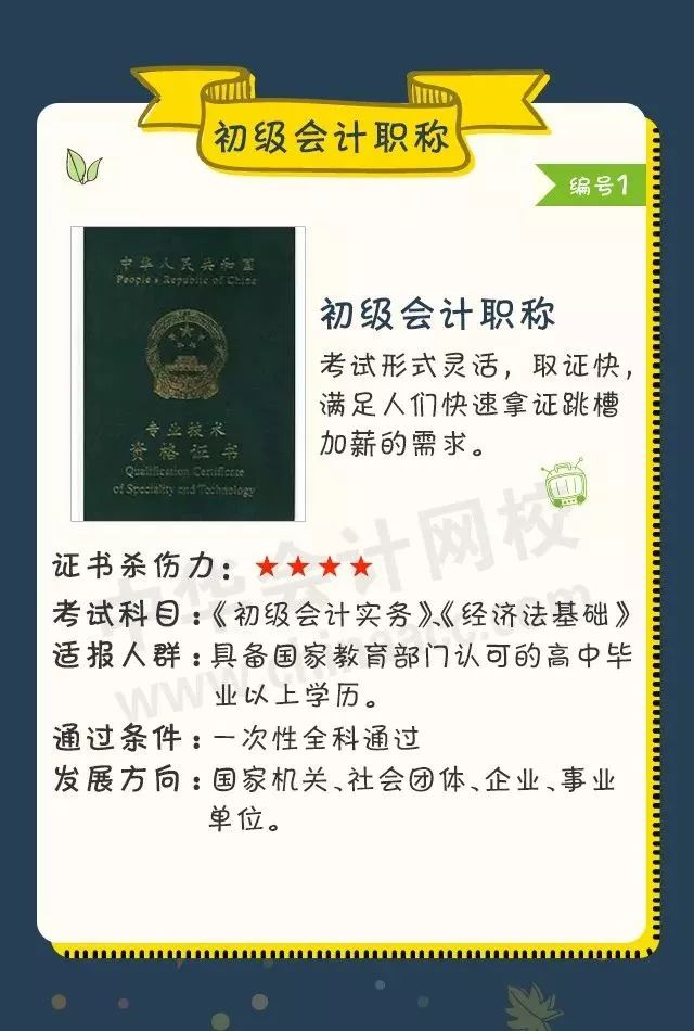 2018年會(huì)計(jì)人可考的證書大盤點(diǎn)！ACCA證書殺傷力六顆星