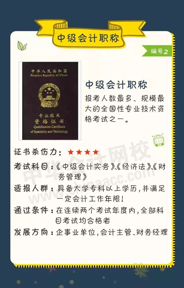 2018年會(huì)計(jì)人可考的證書大盤點(diǎn)！ACCA證書殺傷力六顆星
