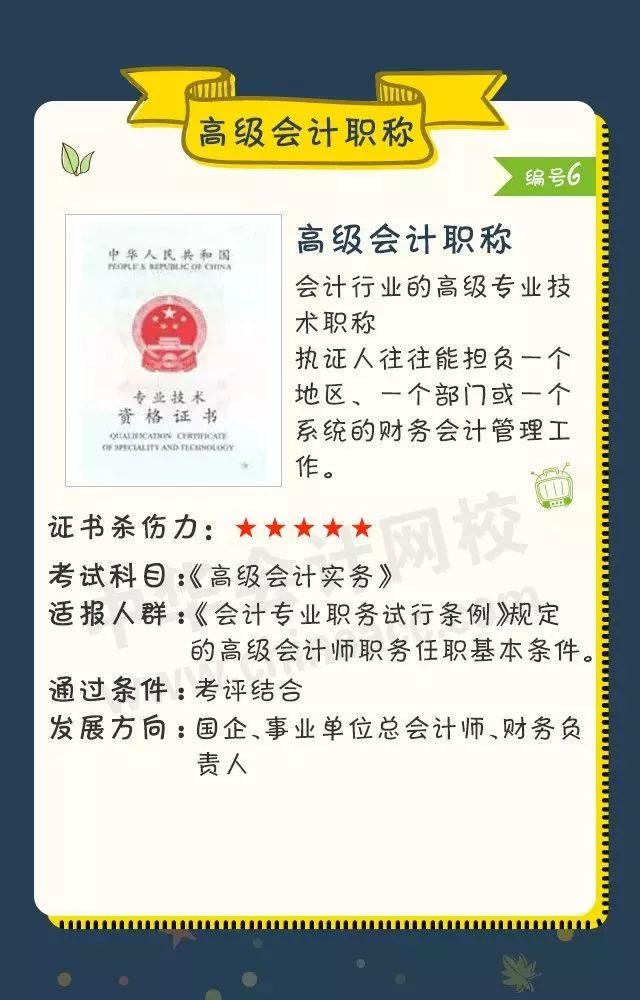 2018年會(huì)計(jì)人可考的證書大盤點(diǎn)！ACCA證書殺傷力六顆星