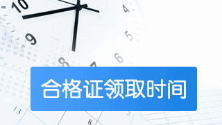 2018稅務師考過后如何申請合格證書？