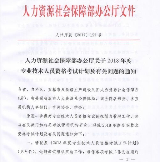 2018年專業(yè)技術(shù)資格考試時(shí)間