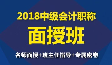 中級(jí)會(huì)計(jì)職稱面授課程價(jià)格即將調(diào)整 早報(bào)名更優(yōu)惠！