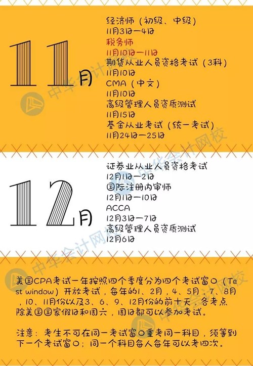 定了！會計(jì)類2018全年考試日歷出爐 注意收藏