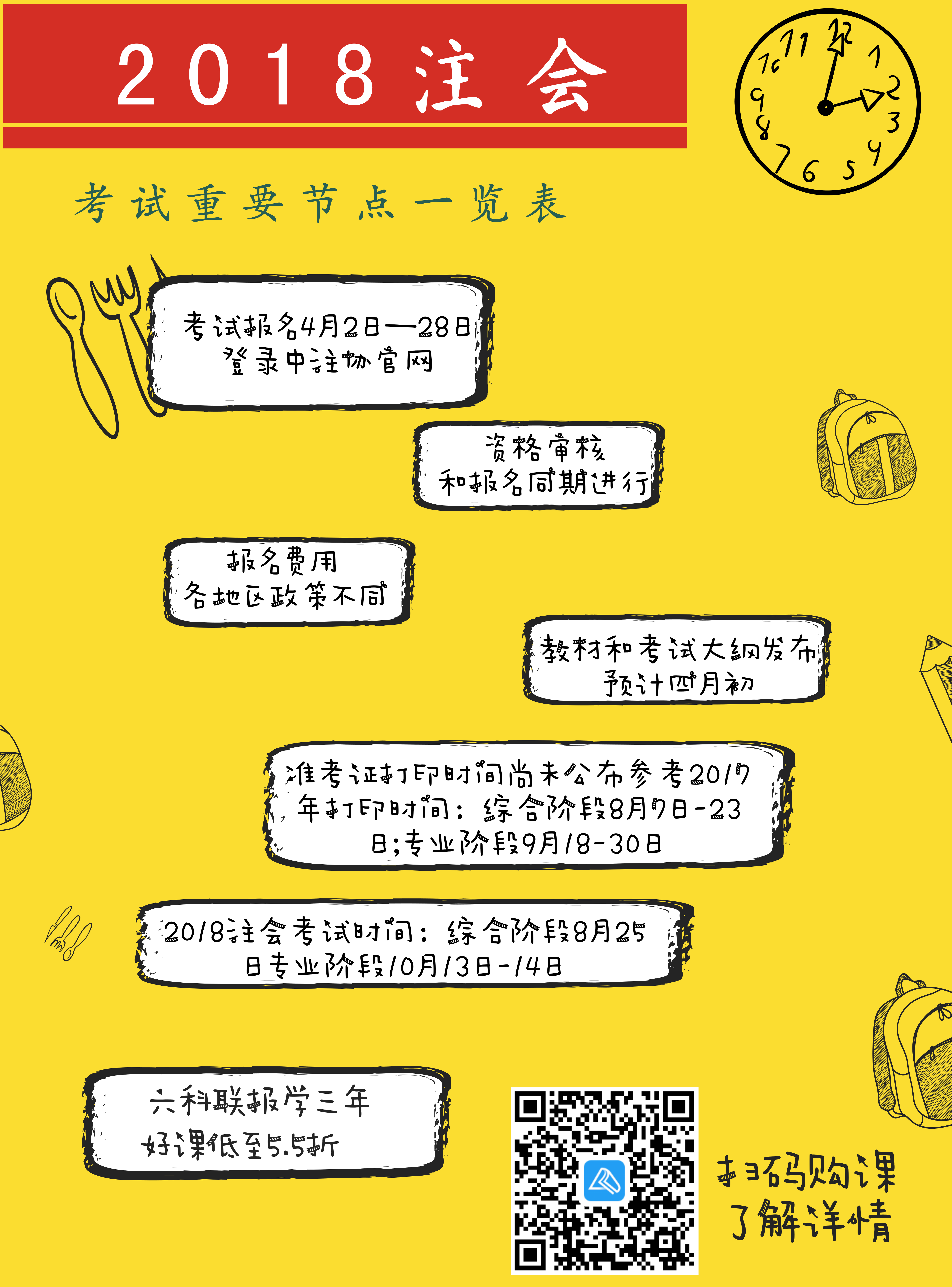 2018年注冊(cè)會(huì)計(jì)師考試流程 重要節(jié)點(diǎn)一覽表