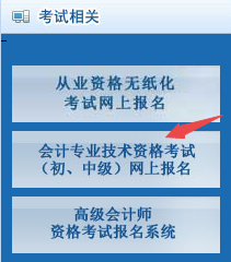 北京會(huì)計(jì)中級職稱報(bào)名入口什么時(shí)候開通？如何報(bào)名？