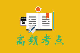 2018初級職稱《初級會(huì)計(jì)實(shí)務(wù)》第七章高頻考點(diǎn)：管理會(huì)計(jì)基礎(chǔ)