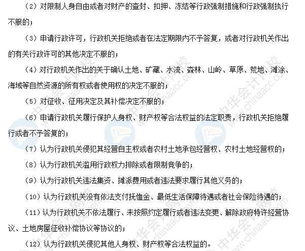 2018初級會計職稱《經(jīng)濟法基礎(chǔ)》高頻考點：行政訴訟