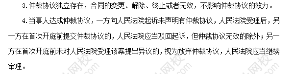 2018年初級會計職稱《經(jīng)濟(jì)法基礎(chǔ)》高頻考點：仲裁
