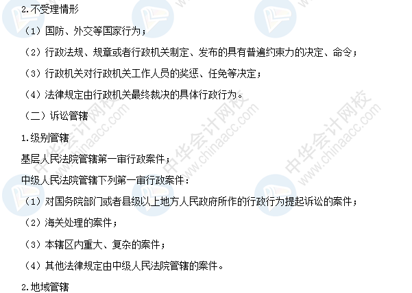 2018初級會計職稱《經(jīng)濟法基礎(chǔ)》高頻考點：行政訴訟