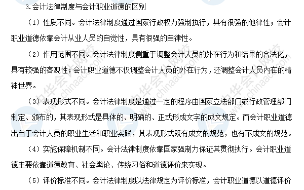 2018初級會計職稱考試《經濟法基礎》高頻考點：會計職業(yè)道德