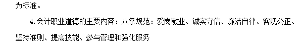 2018初級會計職稱考試《經濟法基礎》高頻考點：會計職業(yè)道德