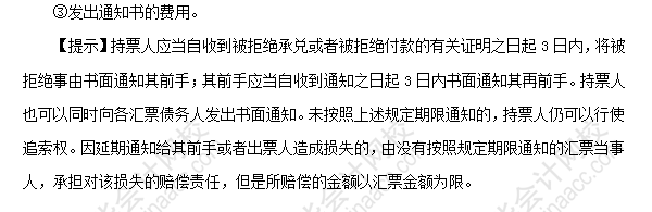 2018初級會計職稱考試《經(jīng)濟(jì)法基礎(chǔ)》高頻考點：票據(jù)追索