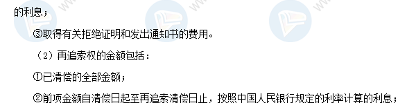 2018初級會計職稱考試《經(jīng)濟(jì)法基礎(chǔ)》高頻考點：票據(jù)追索