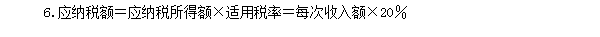 2018初級(jí)會(huì)計(jì)職稱《經(jīng)濟(jì)法基礎(chǔ)》高頻考點(diǎn)：個(gè)人利息、股息