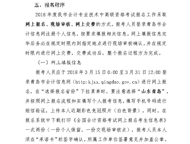 山東青島2018年高級會計(jì)師報(bào)名時(shí)間