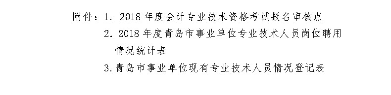 山東青島2018年高級會計(jì)師報(bào)名時(shí)間