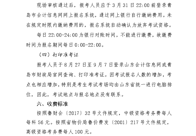 山東青島2018年高級會計(jì)師報(bào)名時(shí)間