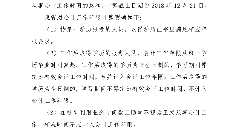 山東青島2018年高級會計(jì)師報(bào)名時(shí)間