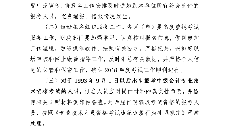 山東青島2018年高級會計(jì)師報(bào)名時(shí)間