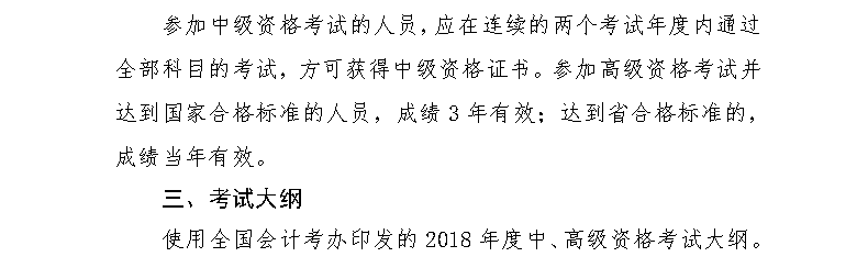 山東青島2018年高級會計(jì)師報(bào)名時(shí)間
